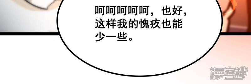 《诸神退散》第81话 断义 第28页