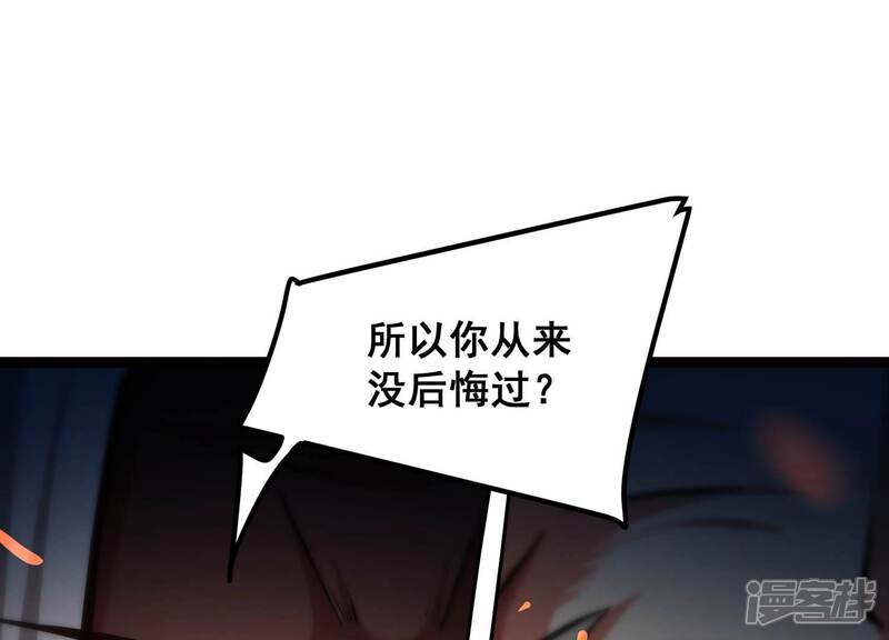 《诸神退散》第81话 断义 第29页