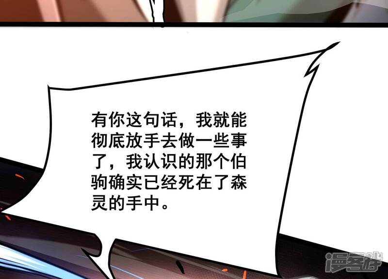 《诸神退散》第81话 断义 第32页