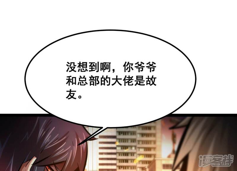 《诸神退散》第81话 断义 第3页