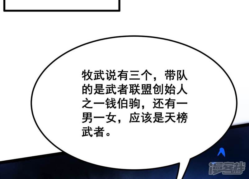 《诸神退散》第81话 断义 第46页