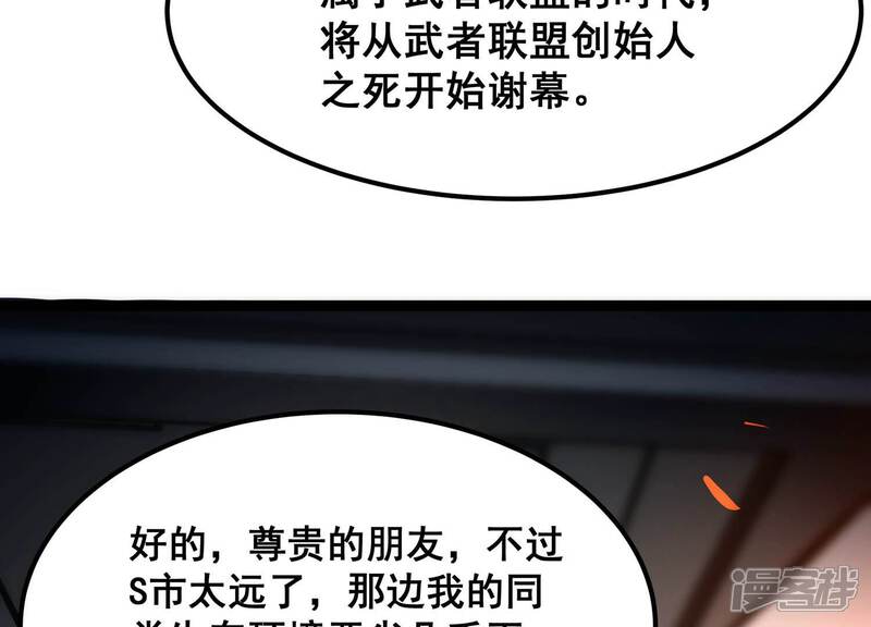 《诸神退散》第81话 断义 第55页