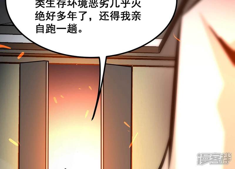 《诸神退散》第81话 断义 第56页