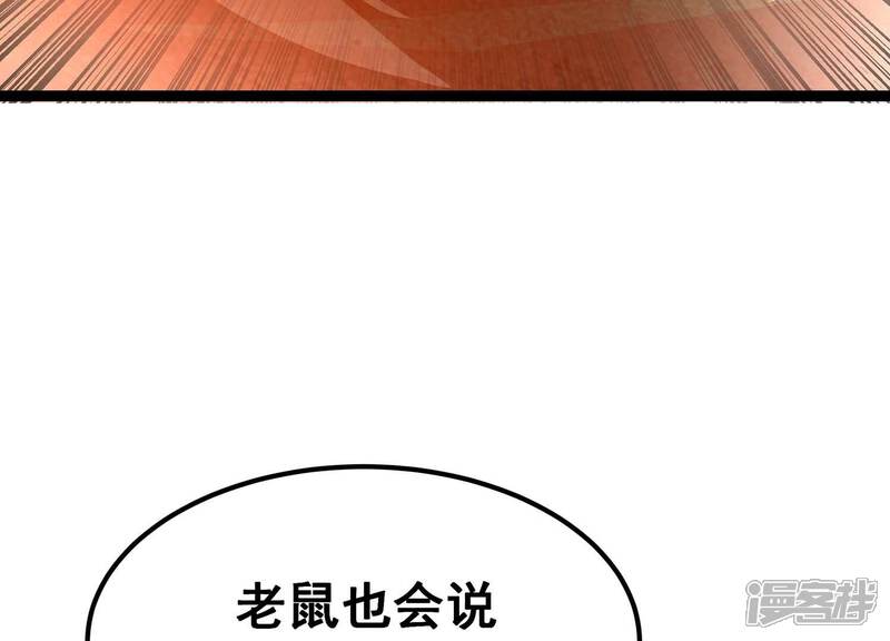 《诸神退散》第81话 断义 第67页