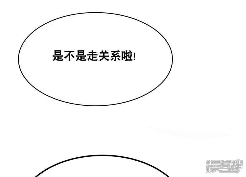 《诸神退散》第81话 断义 第6页