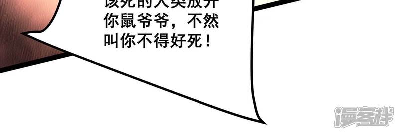《诸神退散》第81话 断义 第73页