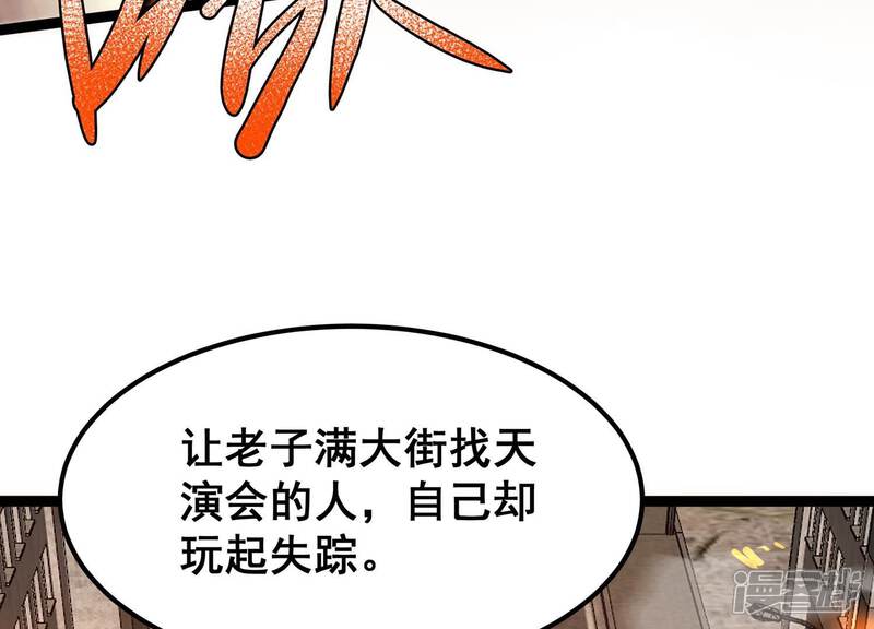 《诸神退散》第81话 断义 第77页