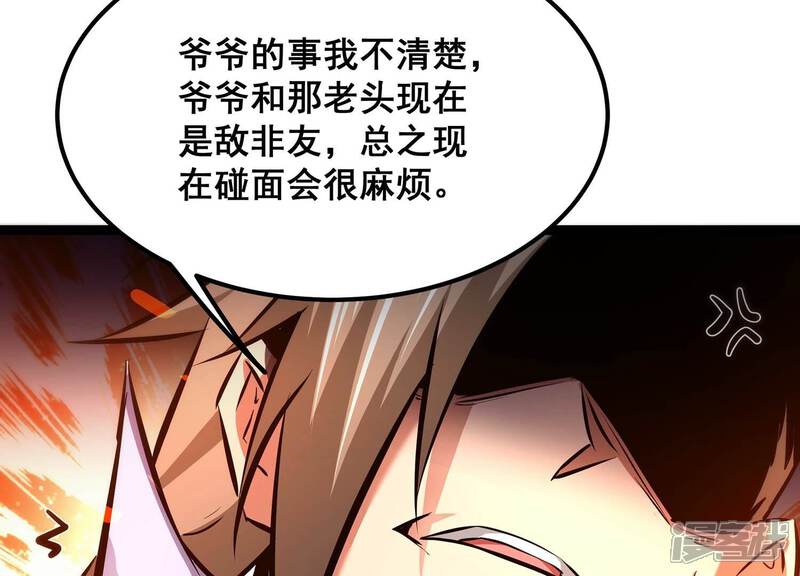 《诸神退散》第81话 断义 第7页