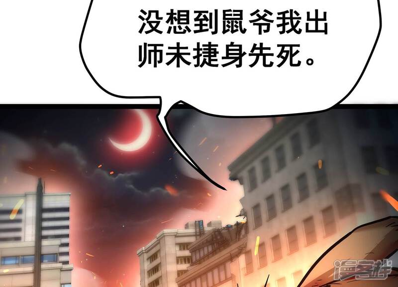 《诸神退散》第81话 断义 第81页