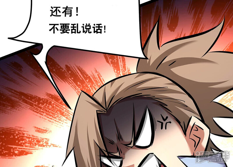 《诸神退散》第81话 断义 第9页
