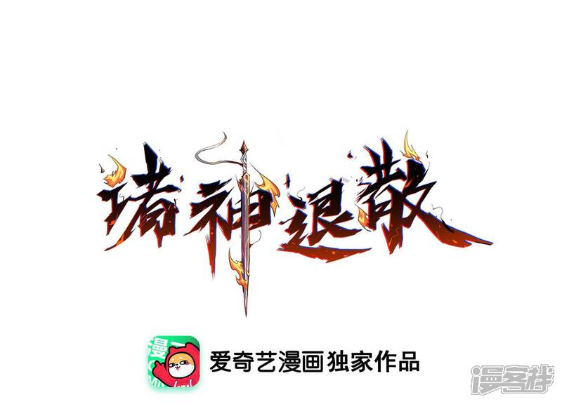 《诸神退散》第82话 空间手术刀 第1页