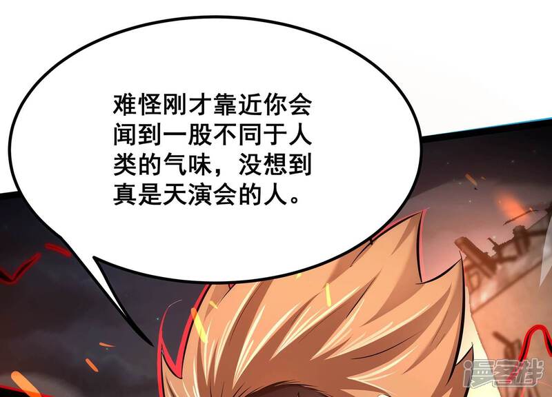 《诸神退散》第82话 空间手术刀 第33页