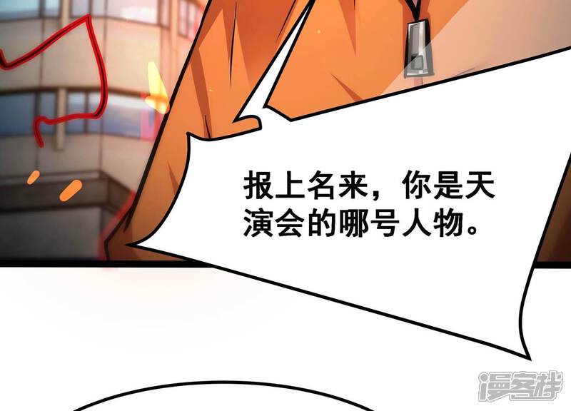 《诸神退散》第82话 空间手术刀 第35页