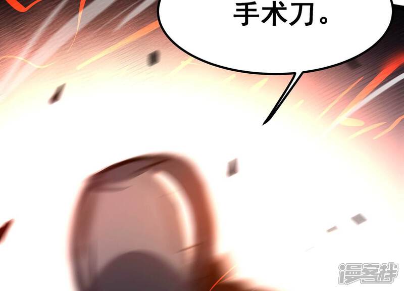 《诸神退散》第82话 空间手术刀 第39页
