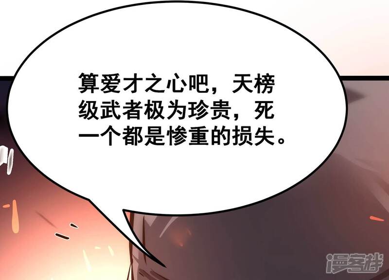 《诸神退散》第82话 空间手术刀 第48页