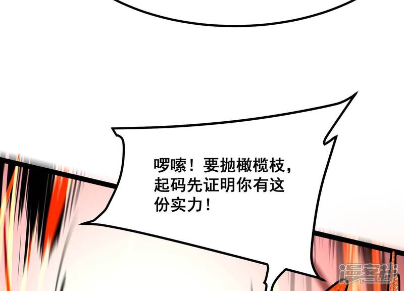 《诸神退散》第82话 空间手术刀 第51页
