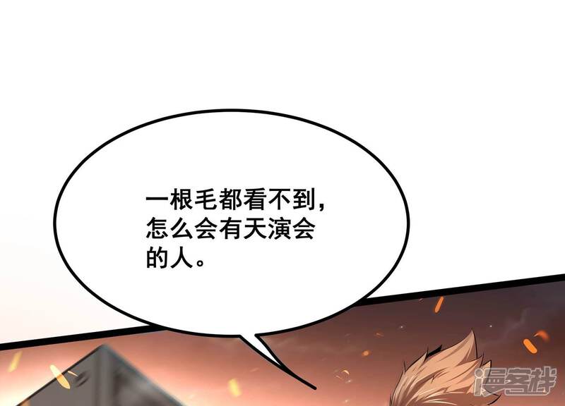 《诸神退散》第82话 空间手术刀 第5页
