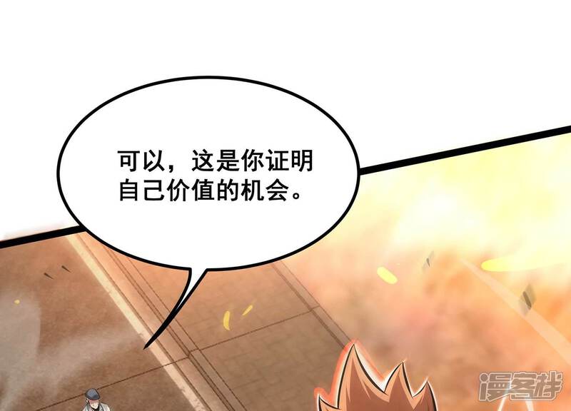《诸神退散》第82话 空间手术刀 第63页