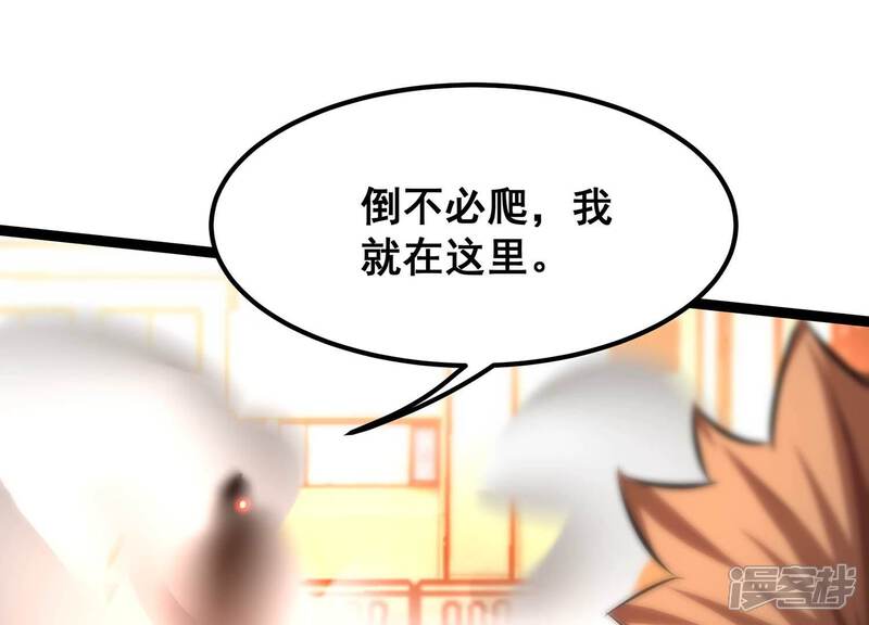 《诸神退散》第82话 空间手术刀 第75页