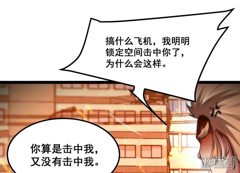 《诸神退散》第82话 空间手术刀 第78页