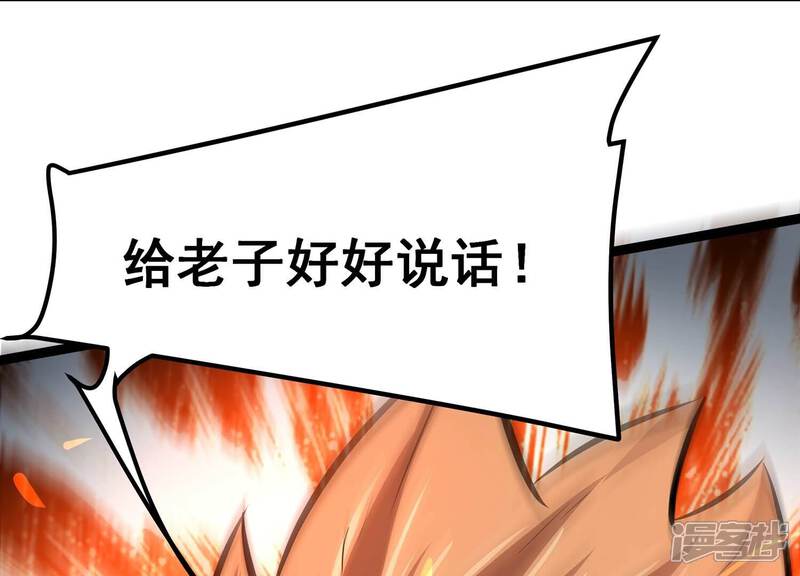 《诸神退散》第82话 空间手术刀 第80页
