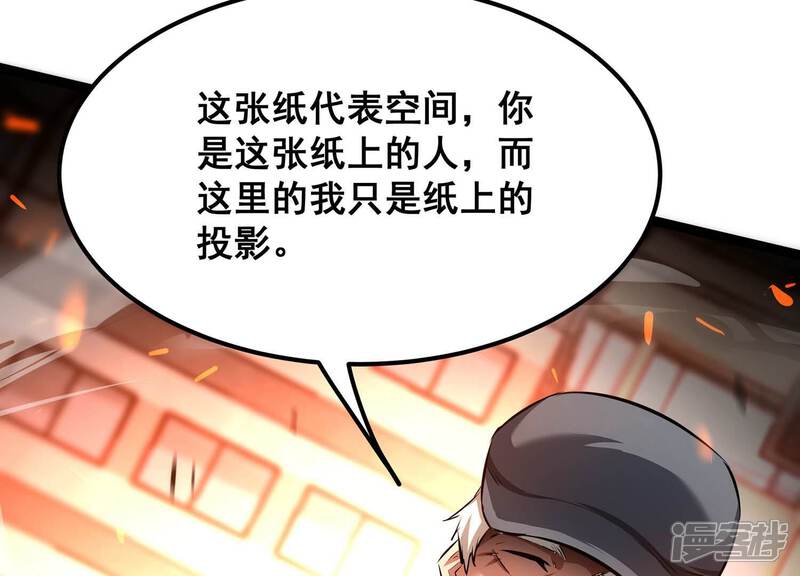 《诸神退散》第82话 空间手术刀 第83页