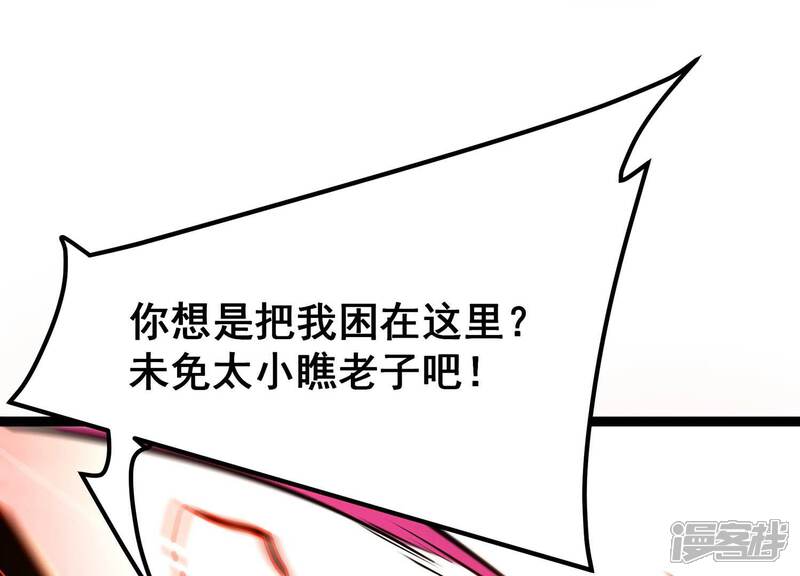 《诸神退散》第82话 空间手术刀 第88页