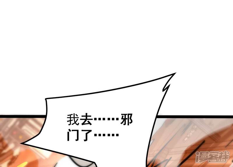 《诸神退散》第83话 拘禁天榜武者 第29页