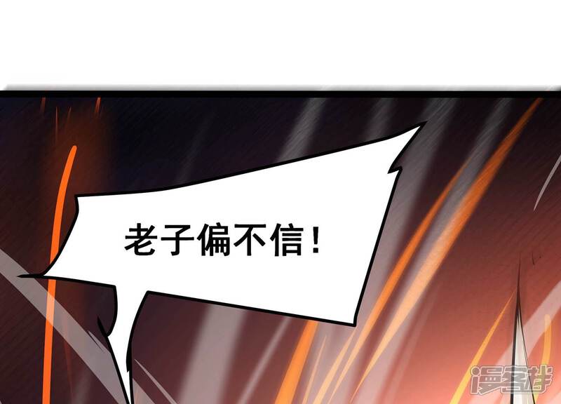 《诸神退散》第83话 拘禁天榜武者 第33页