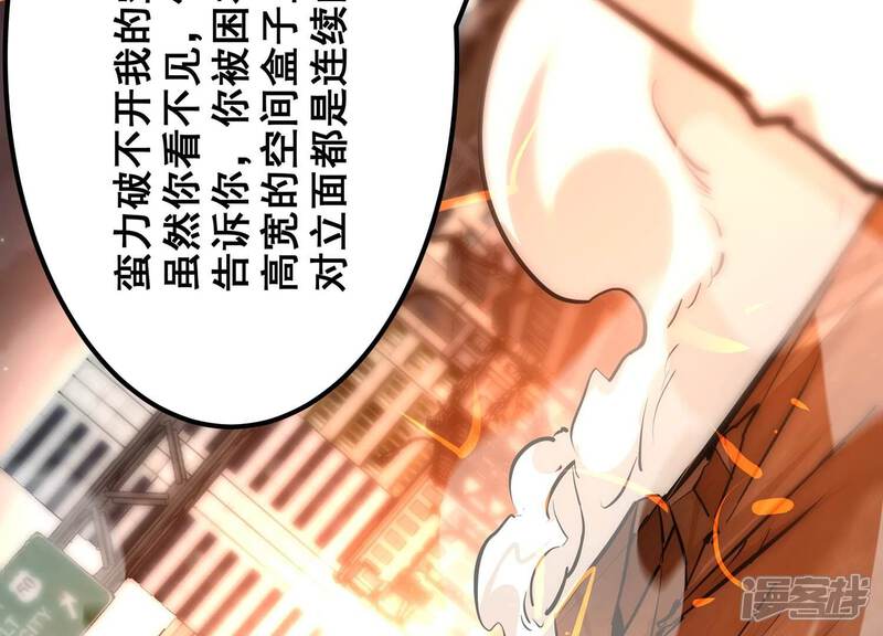 《诸神退散》第83话 拘禁天榜武者 第49页