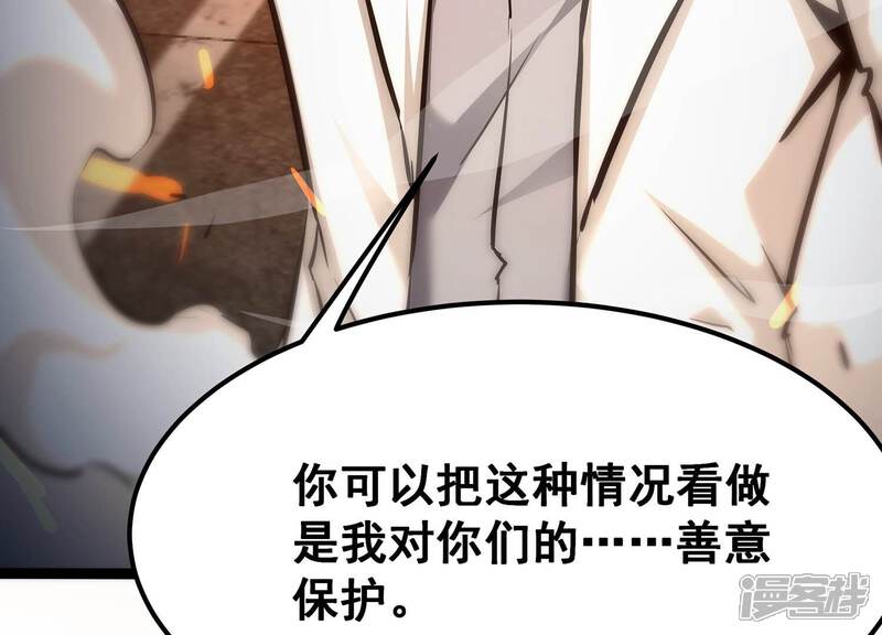 《诸神退散》第83话 拘禁天榜武者 第59页