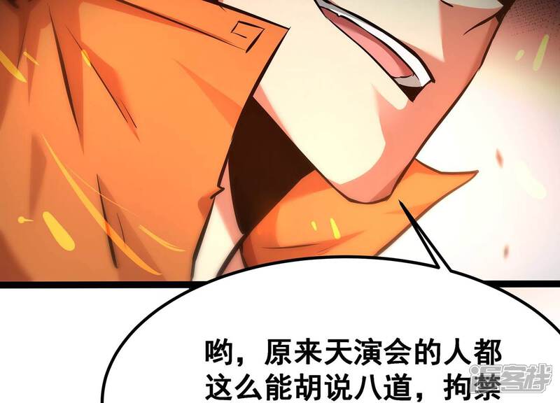 《诸神退散》第83话 拘禁天榜武者 第61页