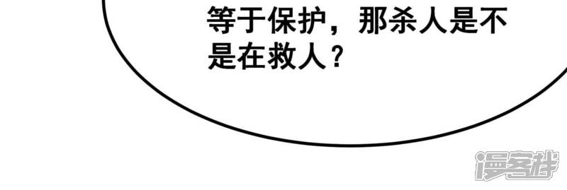 《诸神退散》第83话 拘禁天榜武者 第62页