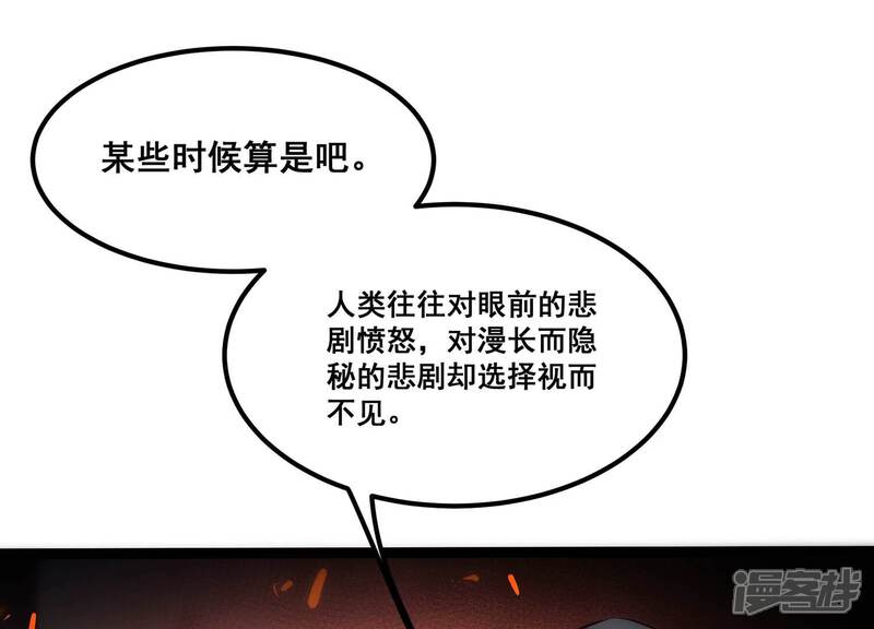 《诸神退散》第83话 拘禁天榜武者 第63页
