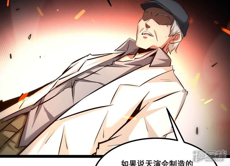 《诸神退散》第83话 拘禁天榜武者 第64页