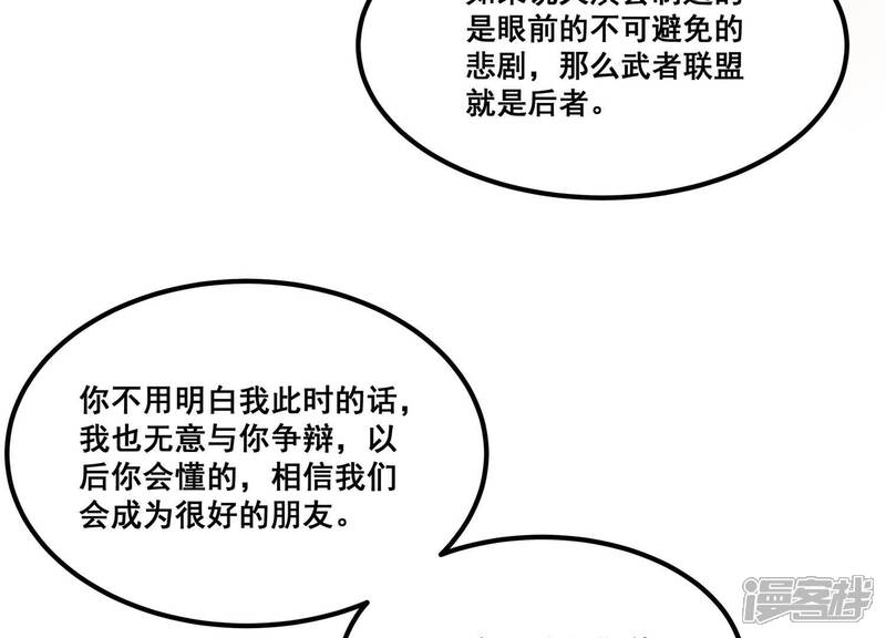 《诸神退散》第83话 拘禁天榜武者 第65页