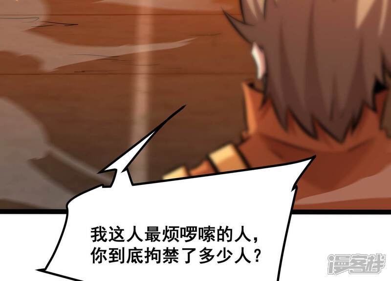 《诸神退散》第83话 拘禁天榜武者 第67页