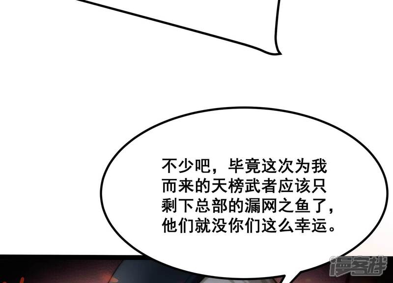 《诸神退散》第83话 拘禁天榜武者 第68页