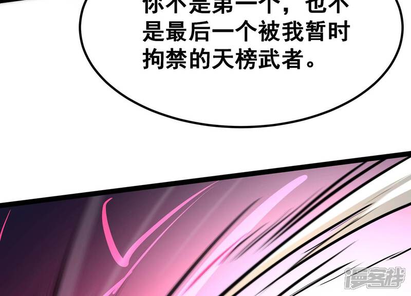 《诸神退散》第83话 拘禁天榜武者 第6页