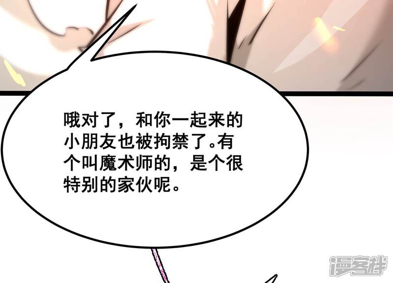 《诸神退散》第83话 拘禁天榜武者 第70页