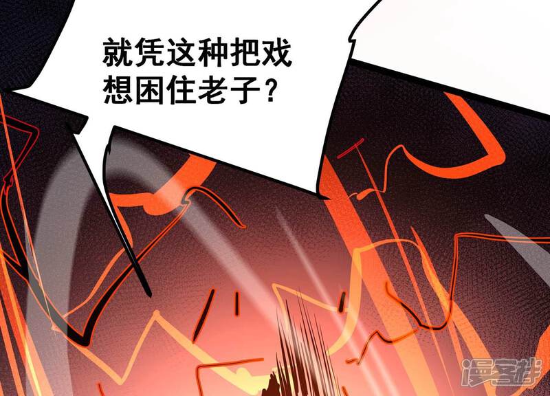 《诸神退散》第83话 拘禁天榜武者 第74页