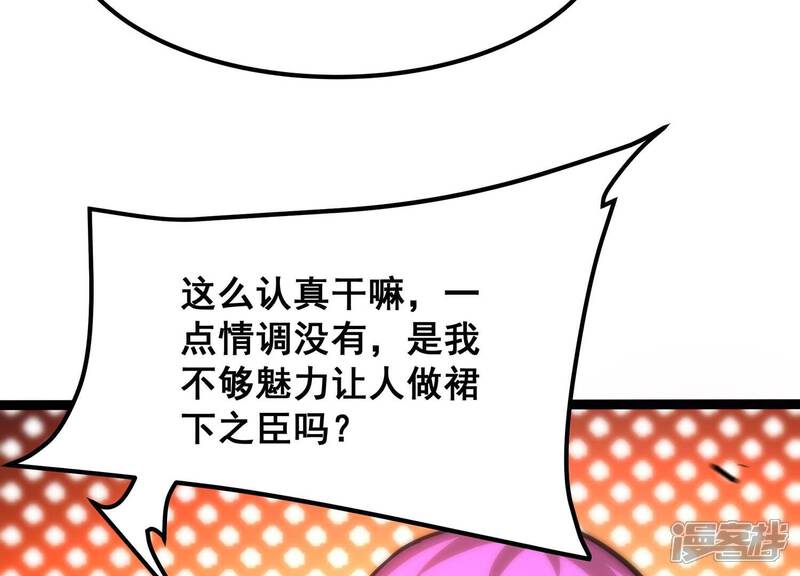 《诸神退散》第84话 规则至上 第21页