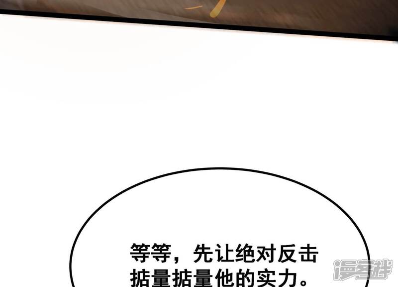 《诸神退散》第84话 规则至上 第42页