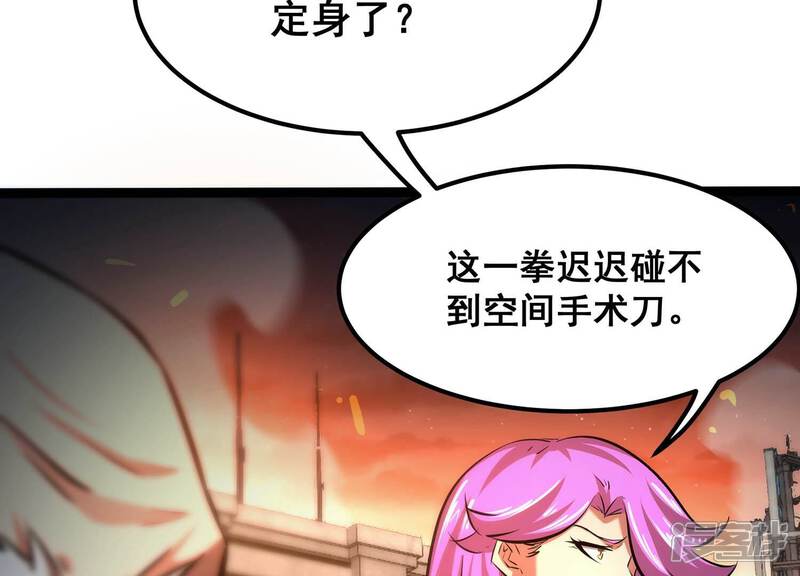 《诸神退散》第84话 规则至上 第56页