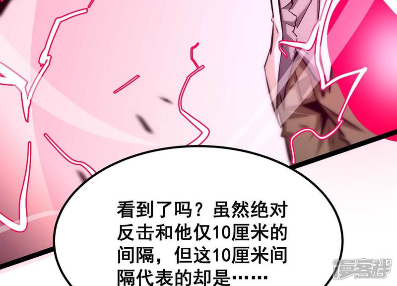 《诸神退散》第84话 规则至上 第67页