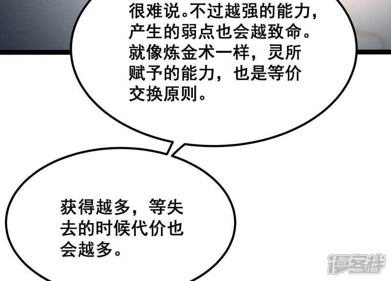 《诸神退散》第84话 规则至上 第74页
