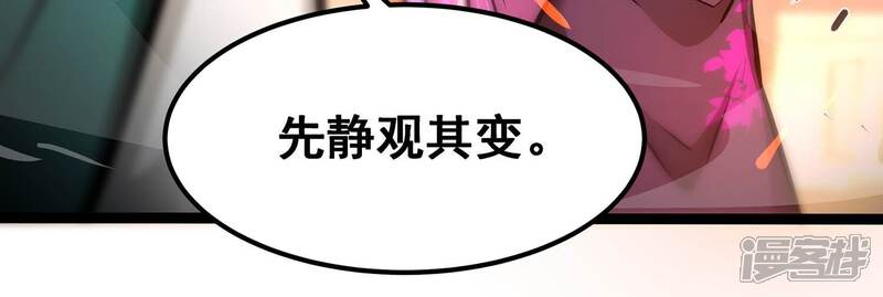 《诸神退散》第84话 规则至上 第77页