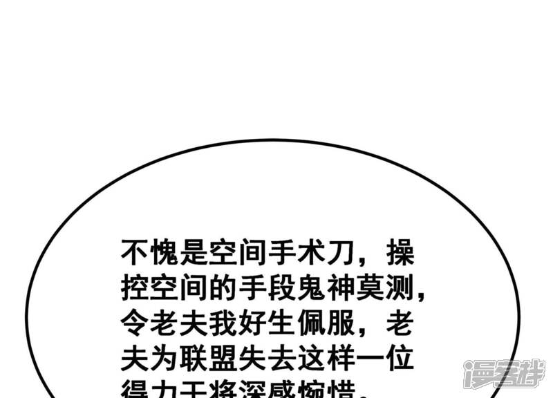 《诸神退散》第84话 规则至上 第87页
