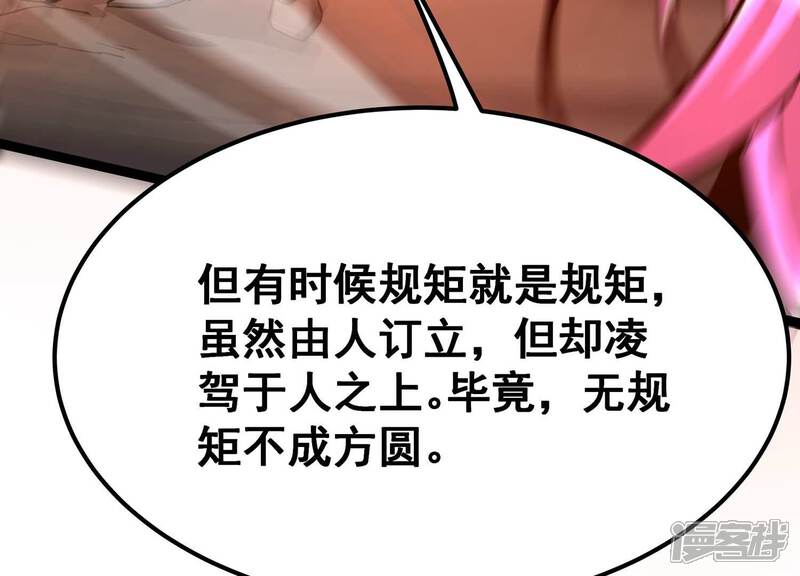 《诸神退散》第84话 规则至上 第91页