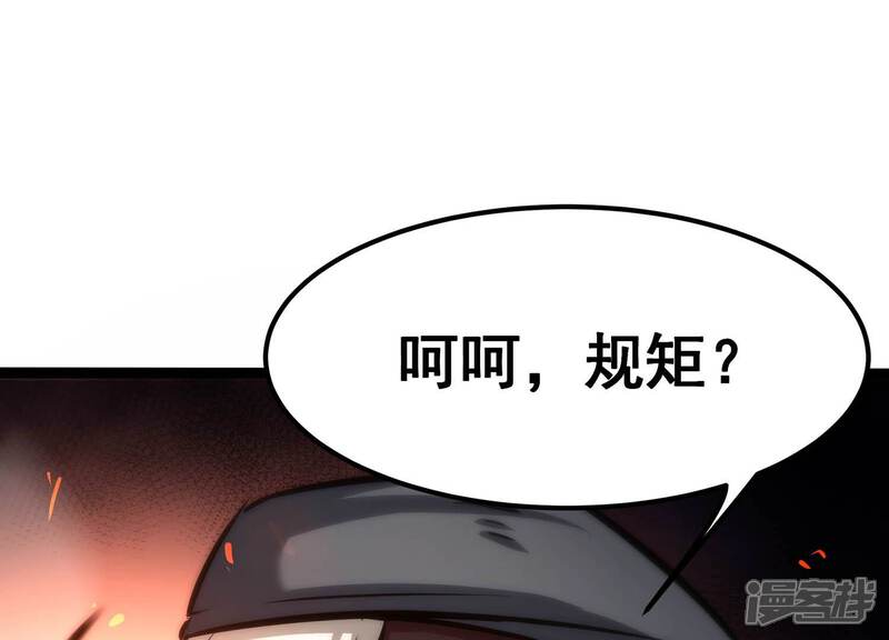《诸神退散》第84话 规则至上 第93页